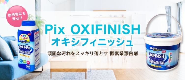 Pix OXIFINISH オキシフィニッシュ