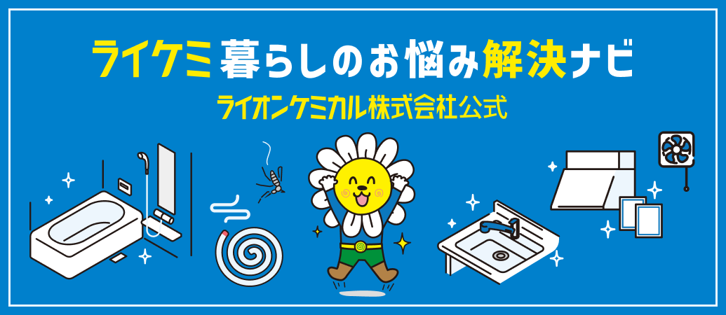 暮らしに役立つ生活トリビア
