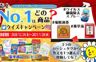 ライケミ・オンラインショップ売上No.1はどの商品？　SNSキャンペーン