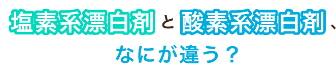 なにが違う？
