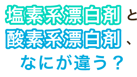 なにが違う？