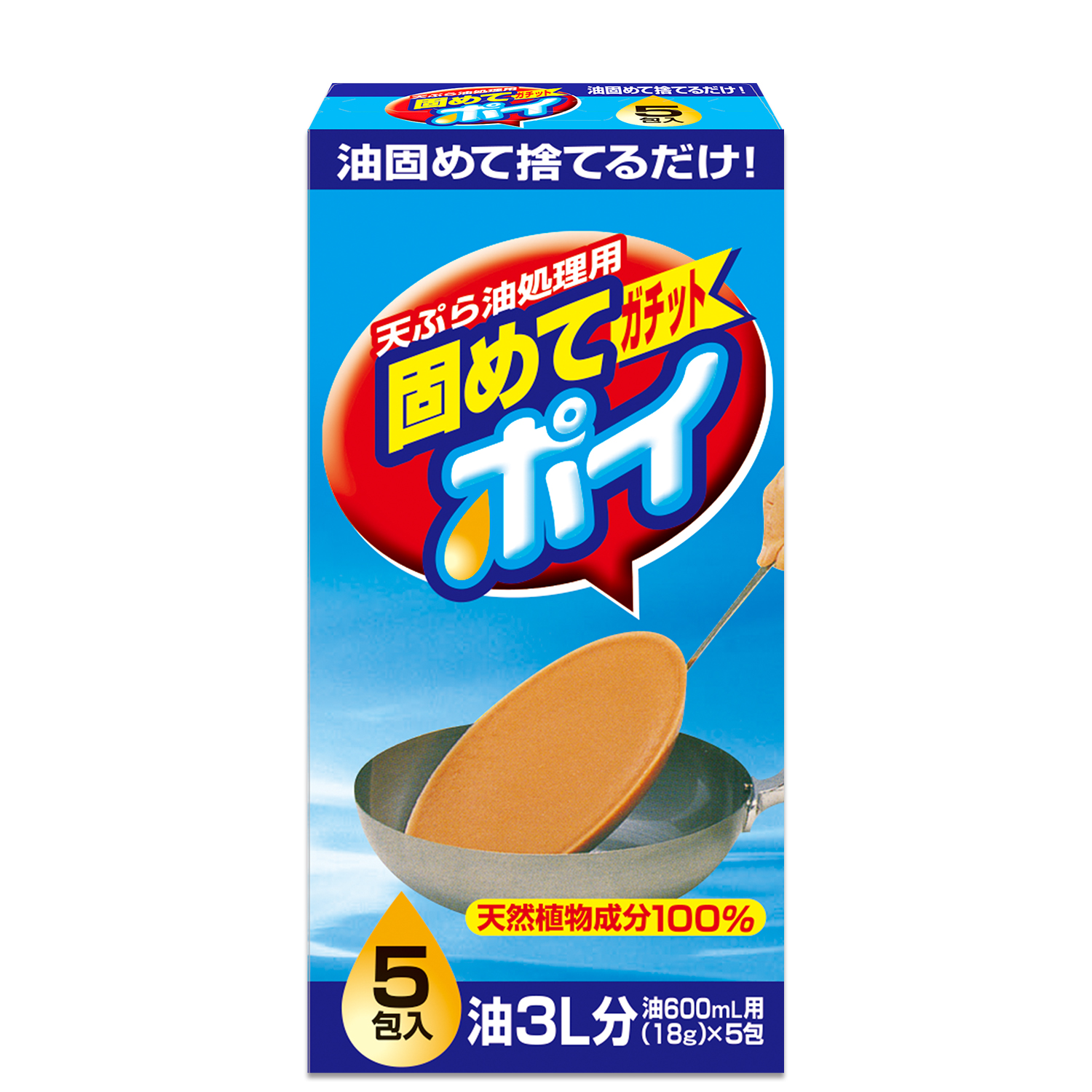 天ぷら油処理用 固めてガチットポイ | ライオンケミカル株式会社 『ライケミ』