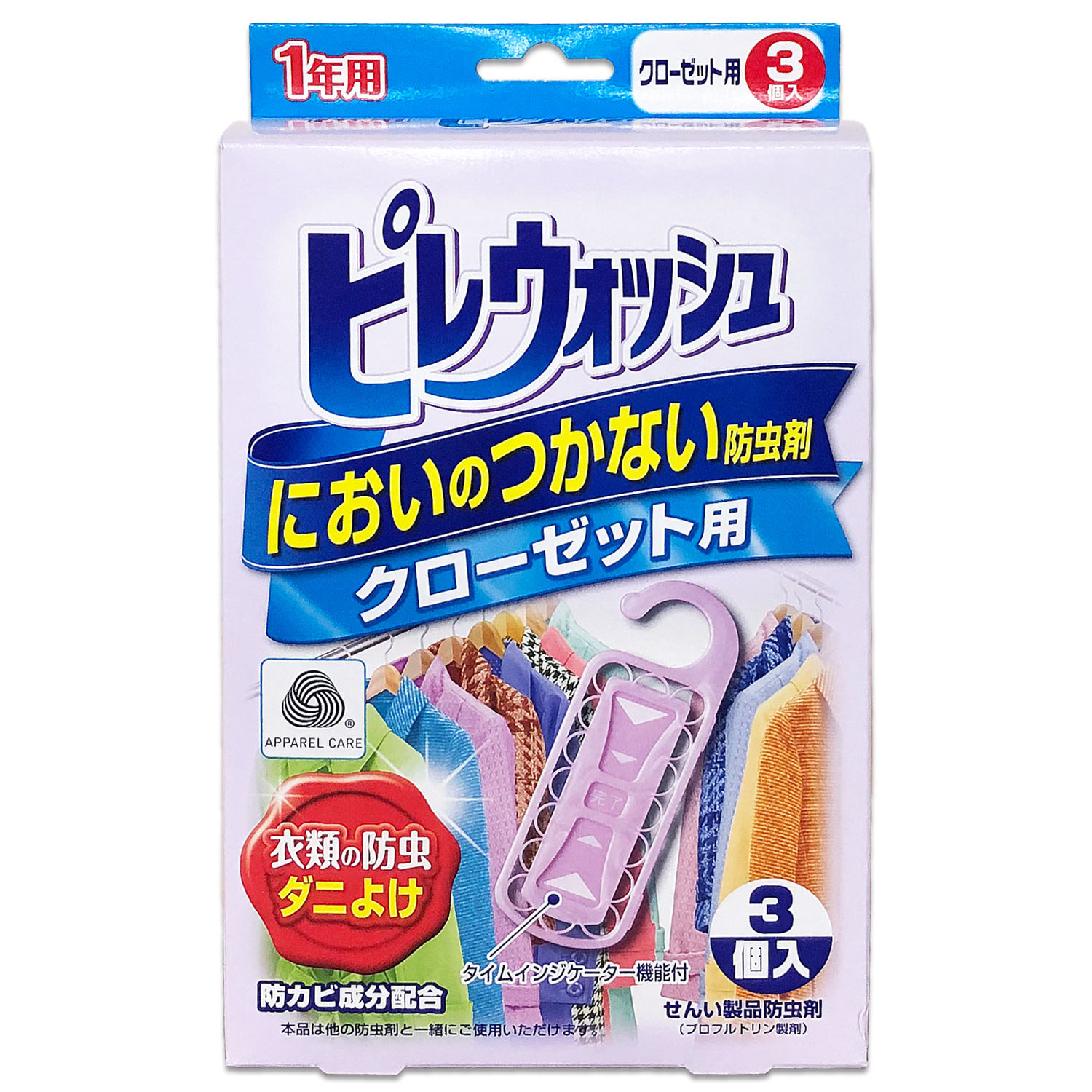 ピレウォッシュ クローゼット用