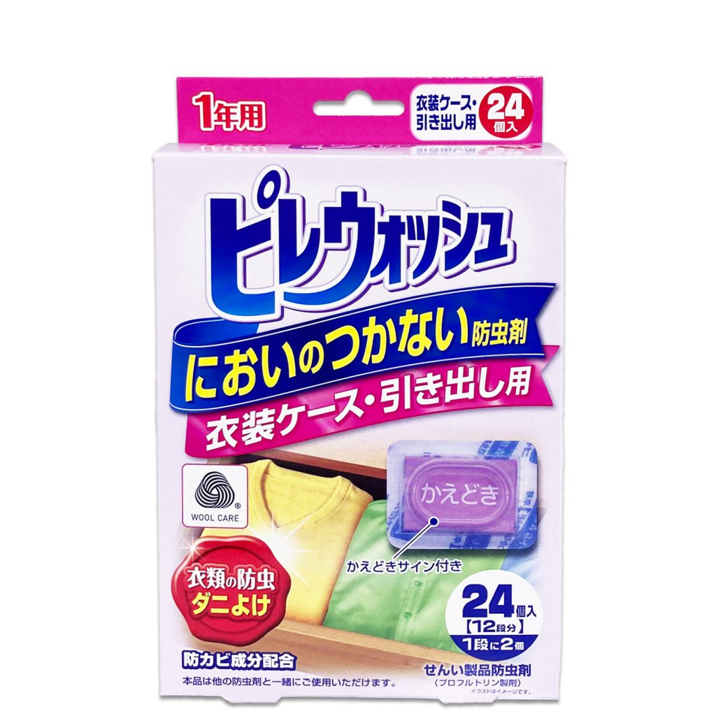 ピレウォッシュ 衣装ケース・引き出し用