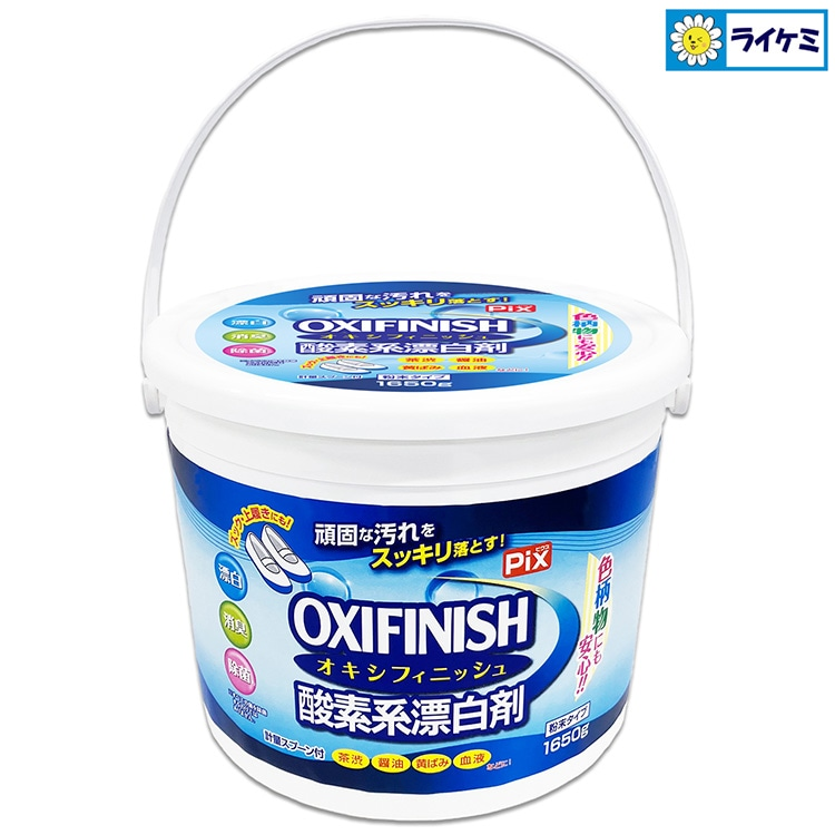 Pix OXIFINISH オキシフィニッシュ 酸素系漂白剤 大容量1650g