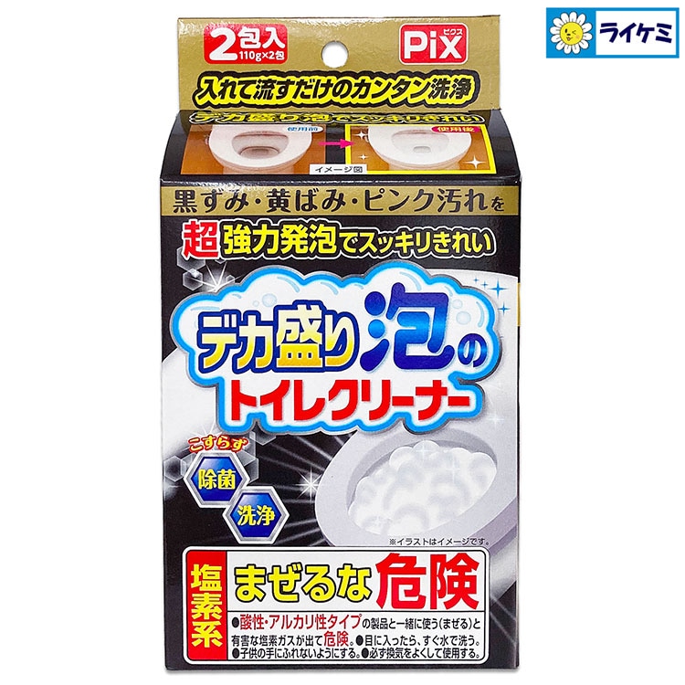 Pix デカ盛り 泡のトイレクリーナー 2包入 超強力発泡でスッキリきれい