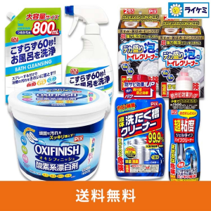 新・お掃除まとめて７点セット