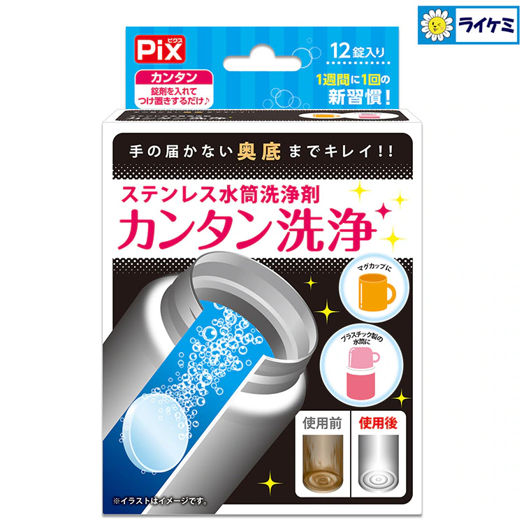 Pix ステンレス水筒洗浄剤 カンタン洗浄 12錠入