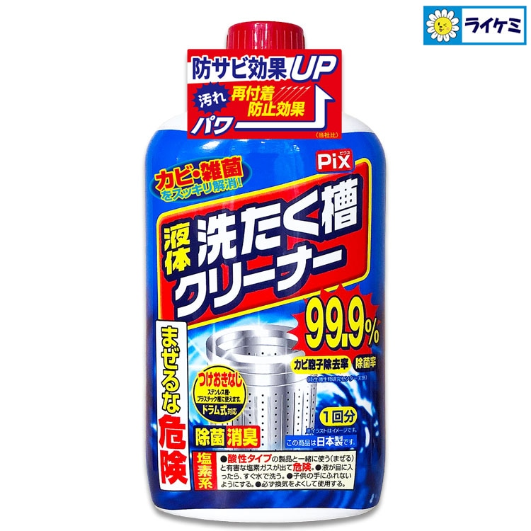 Pix 液体洗たく槽クリーナー550g 塩素系