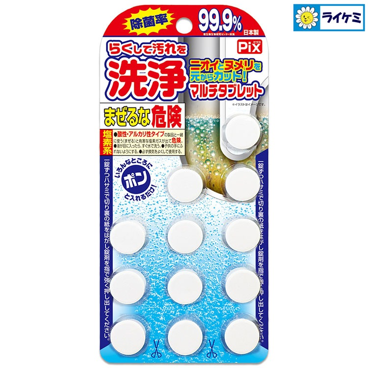 Pixらくして汚れを洗浄タブレット