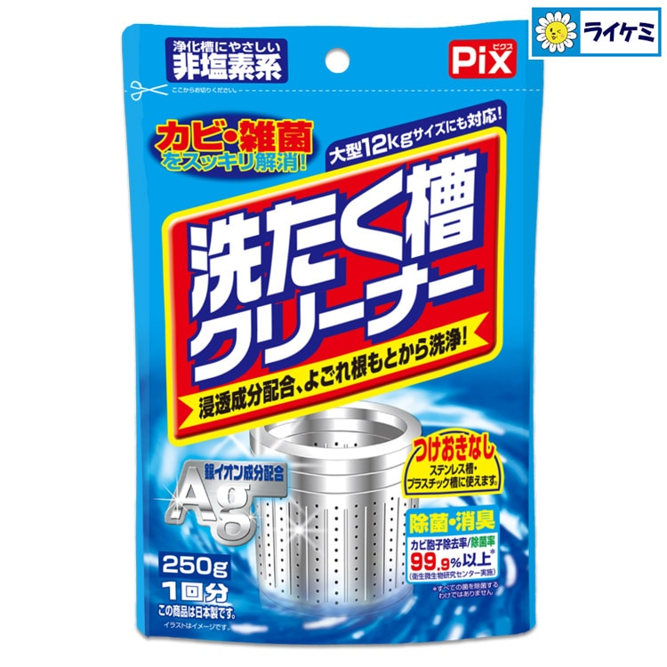 Pix洗濯槽クリーナー粉タイプ250g非塩素系