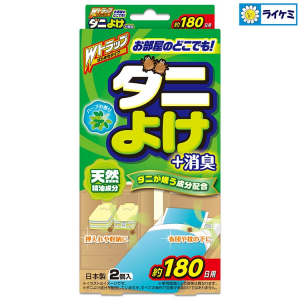 Wトラップ　塵性ダニよけ＋消臭