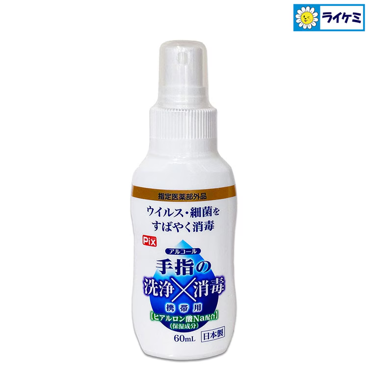 Pix アルコール 手指の洗浄消毒スプレー 携帯用 60mL