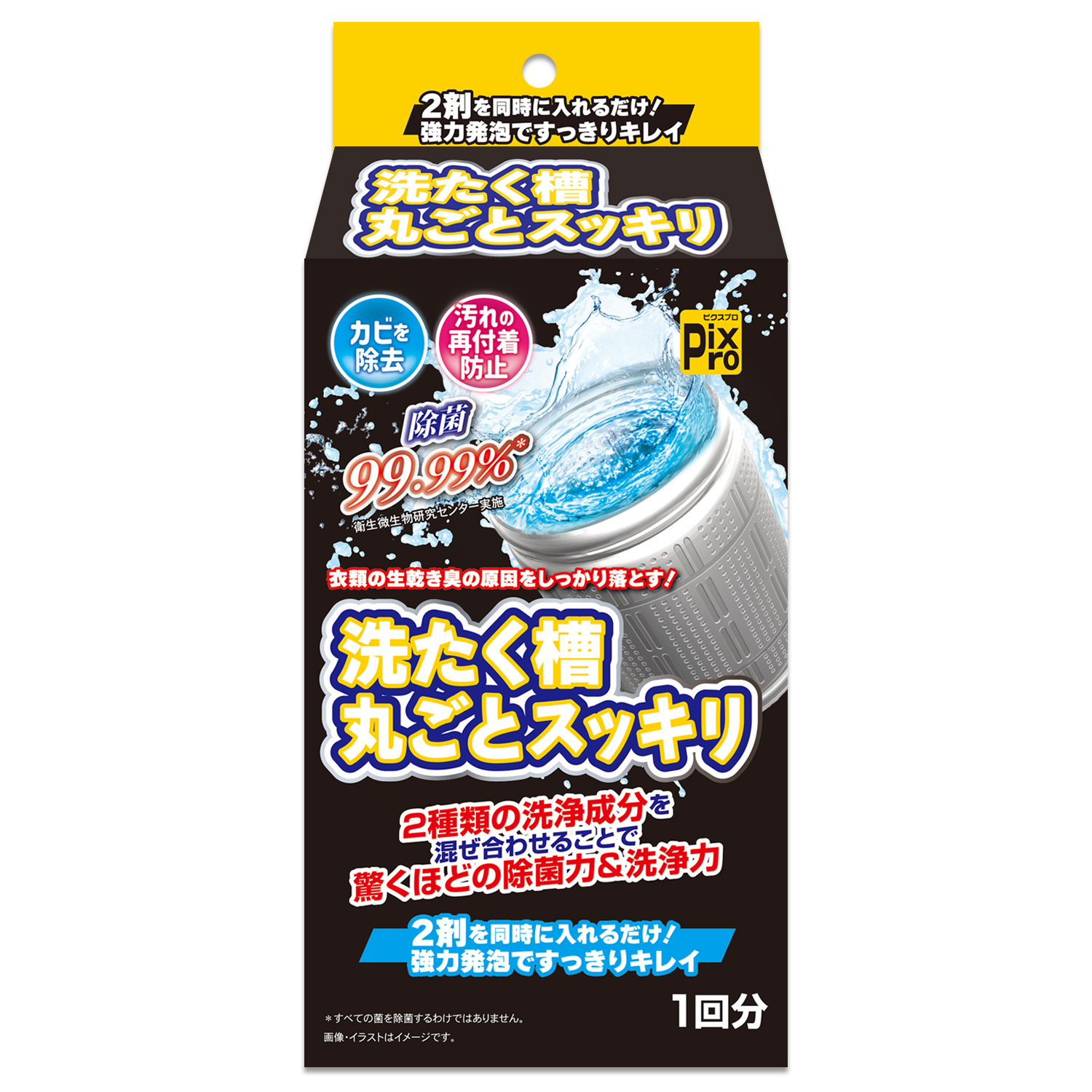 PixPro 洗たく槽 丸ごとスッキリ