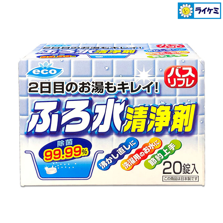 バスリフレ ふろ水清浄剤 20錠入