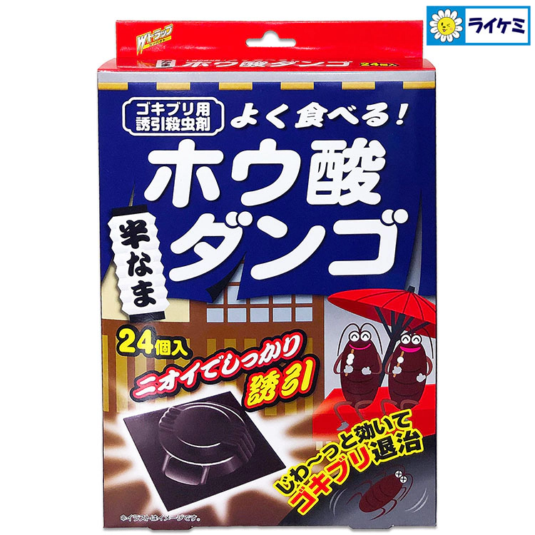 Wトラップ ホウ酸ダンゴ ゴキブリ用誘引殺虫剤 24個入