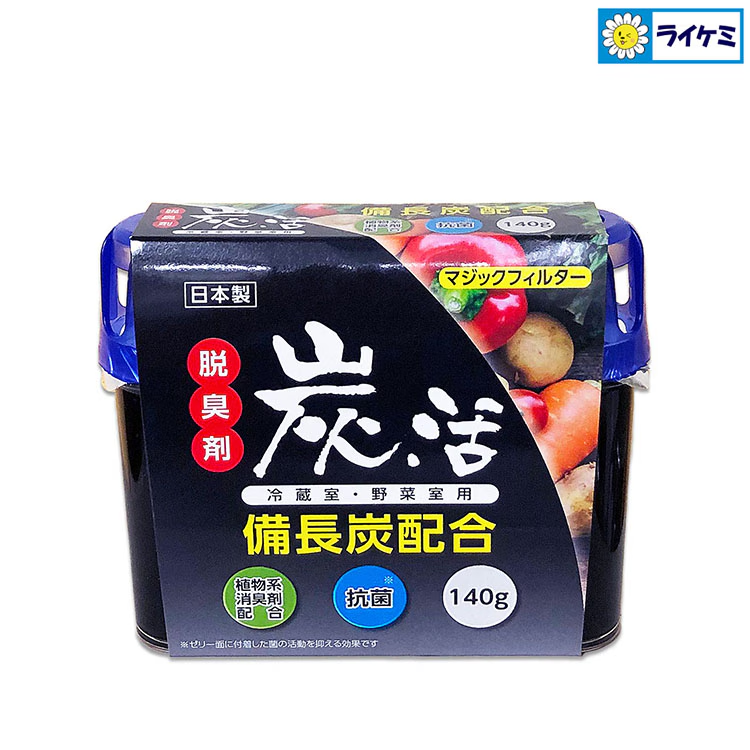炭活 140g 脱臭剤 備長炭配合 冷蔵室・野菜室用