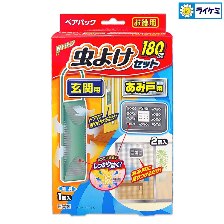 Wトラップ 虫よけセット 玄関用・あみ戸用 180日用
