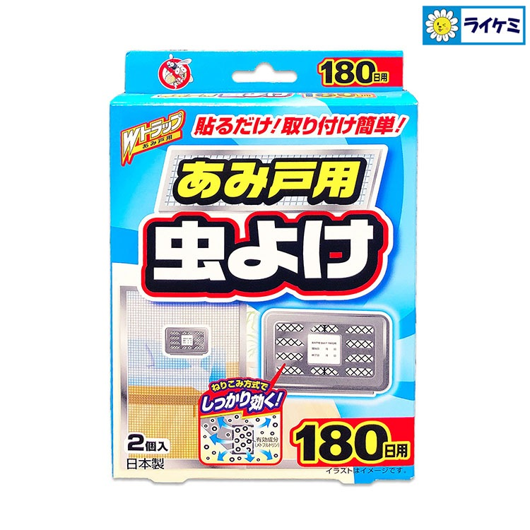 Wトラップ あみ戸用虫よけ 180日用
